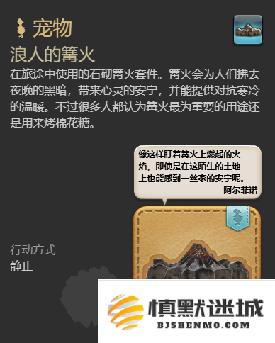 最终幻想14：水晶世界浪人的篝火宠物怎么获得