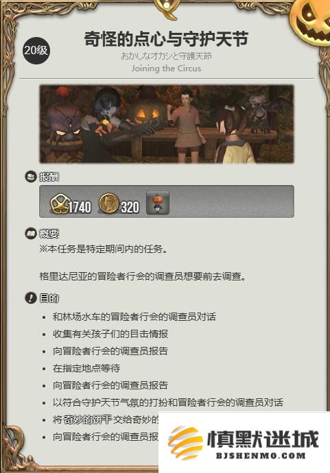 最终幻想14：水晶世界南瓜管家宠物怎么获得