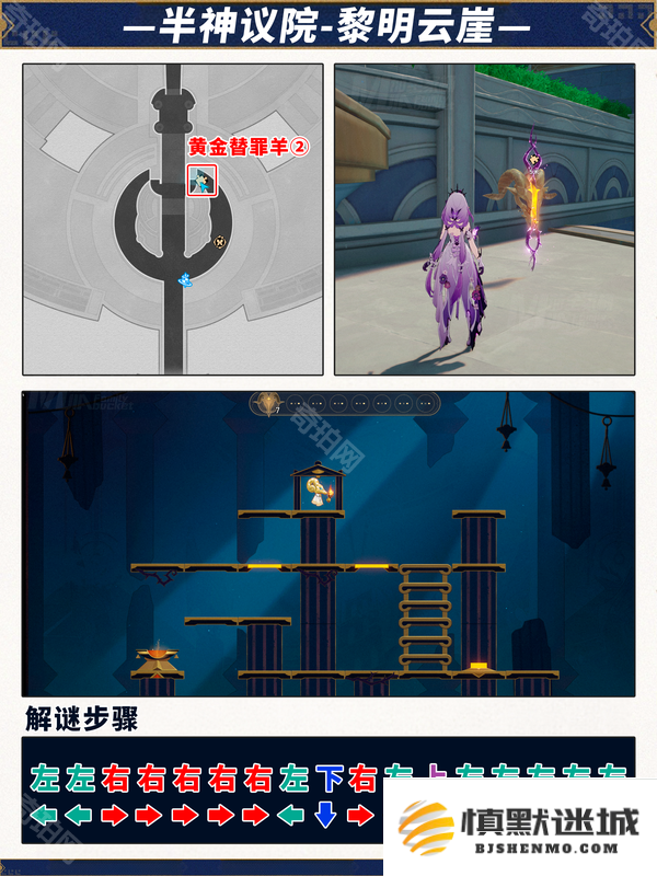 崩坏星穹铁道3.2黄金替罪羊怎么过-3.2版本6个黄金替罪羊解谜攻略
