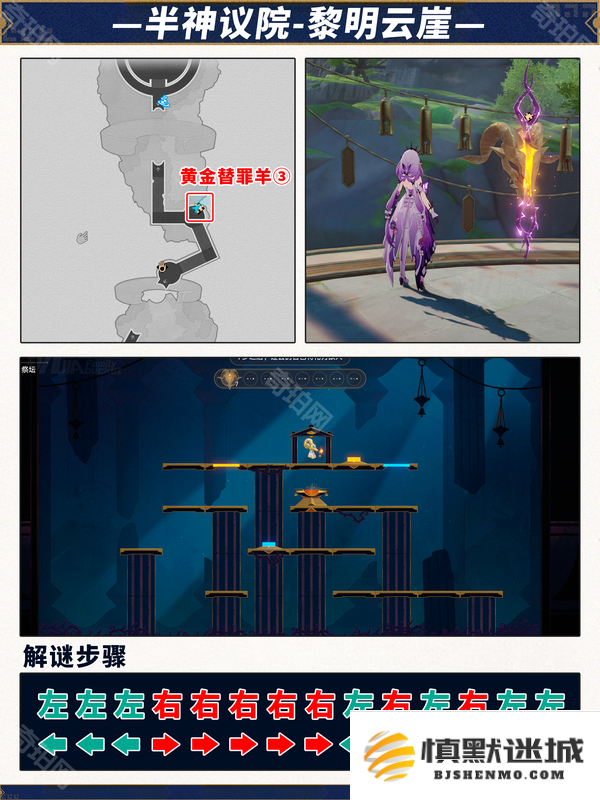崩坏星穹铁道3.2黄金替罪羊怎么过-3.2版本6个黄金替罪羊解谜攻略