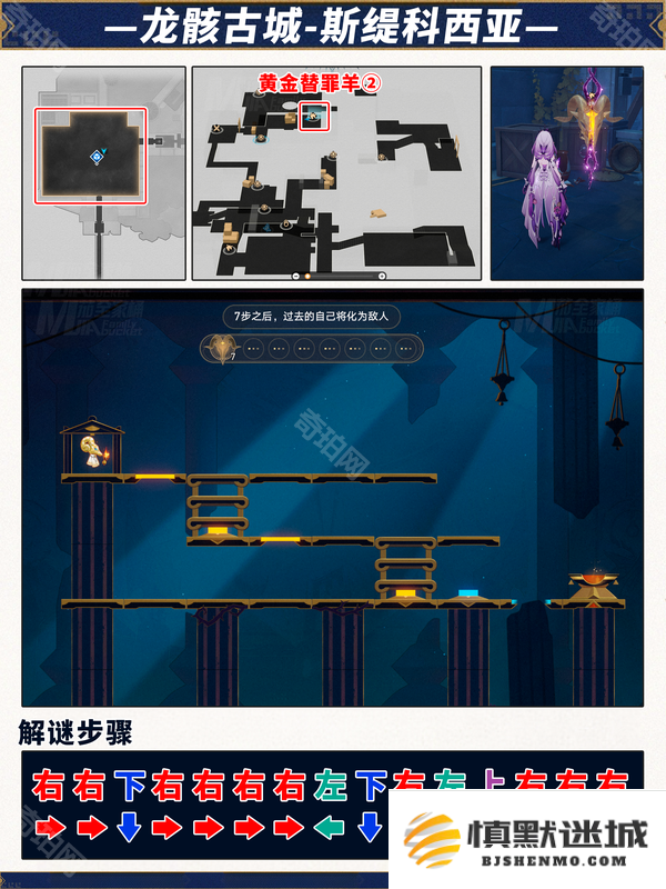 崩坏星穹铁道3.2黄金替罪羊怎么过-3.2版本6个黄金替罪羊解谜攻略