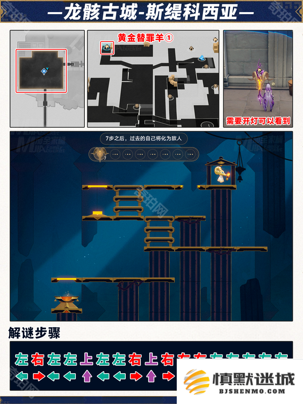 崩坏星穹铁道3.2黄金替罪羊怎么过-3.2版本6个黄金替罪羊解谜攻略