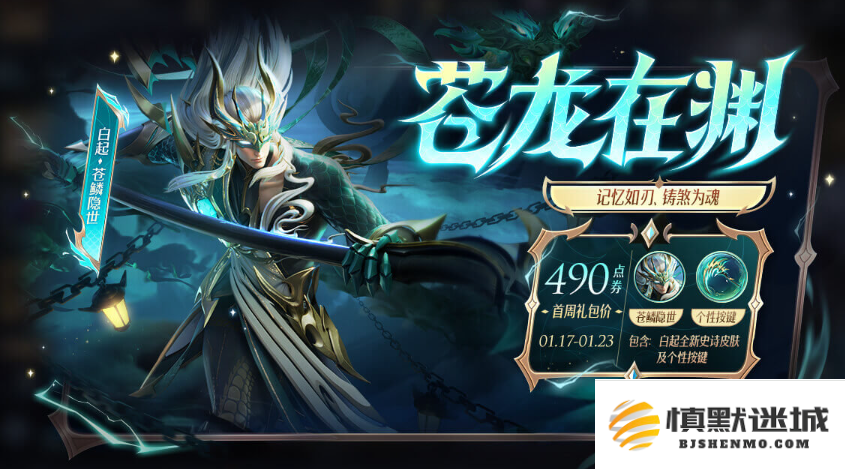 王者荣耀白起苍鳞隐世怎么买便宜