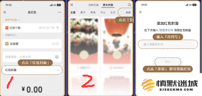 崩坏星穹铁道新春微信红包封面怎么得