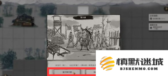 鬼谷八荒擎天寨剧情怎么选