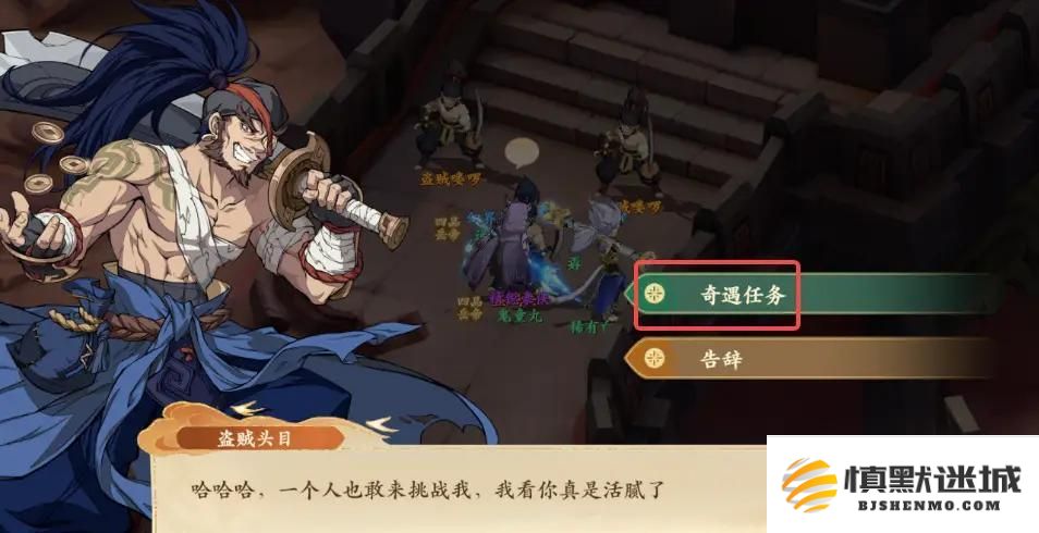 封神幻想世界奇遇任务39穷寇之迹怎么过