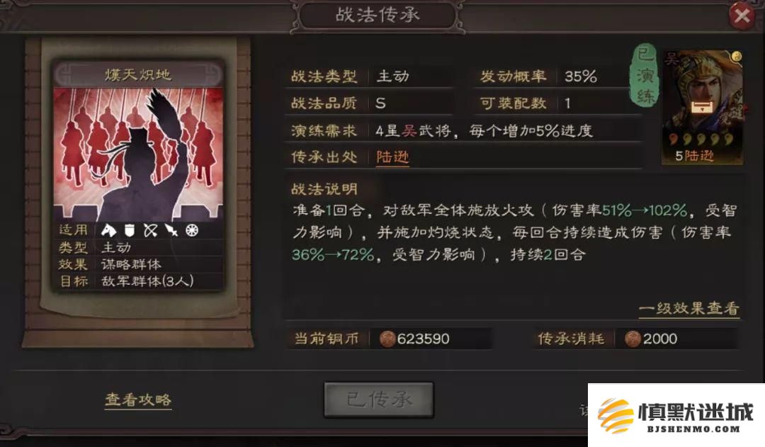 三国志战略版陆逊怎么样