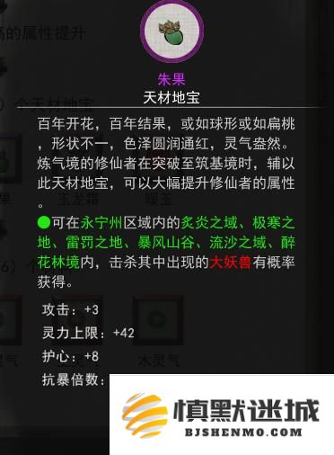 鬼谷八荒朱果怎么获得