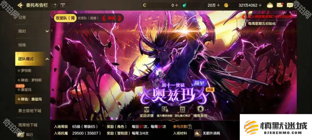 DNF手游降临奥兹玛怎么打-降临奥兹玛团本通关攻略