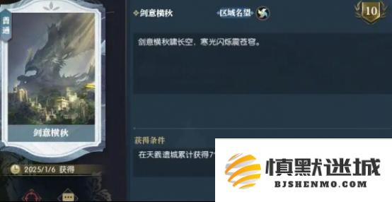 逆水寒手游说英雄卡剑意横秋怎么获得