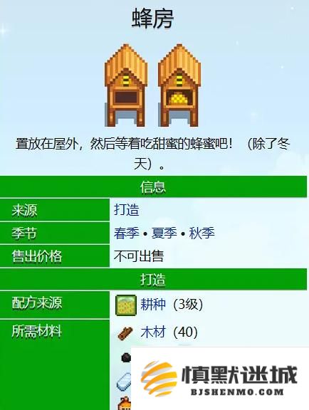 星露谷物语养蜂流怎么玩