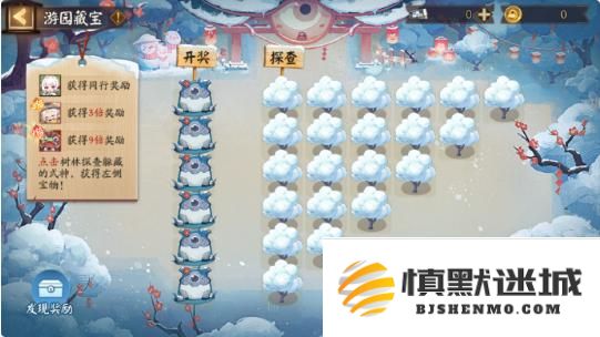 阴阳师游园藏宝怎么玩