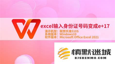excel中身份证号码为何显示为e+17或e+15的原因及解决方法