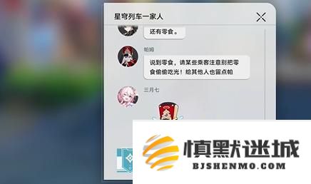 崩坏星穹铁道寻人记怎么过