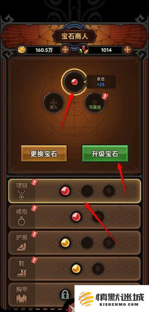 迷雾大陆宝石怎么升级