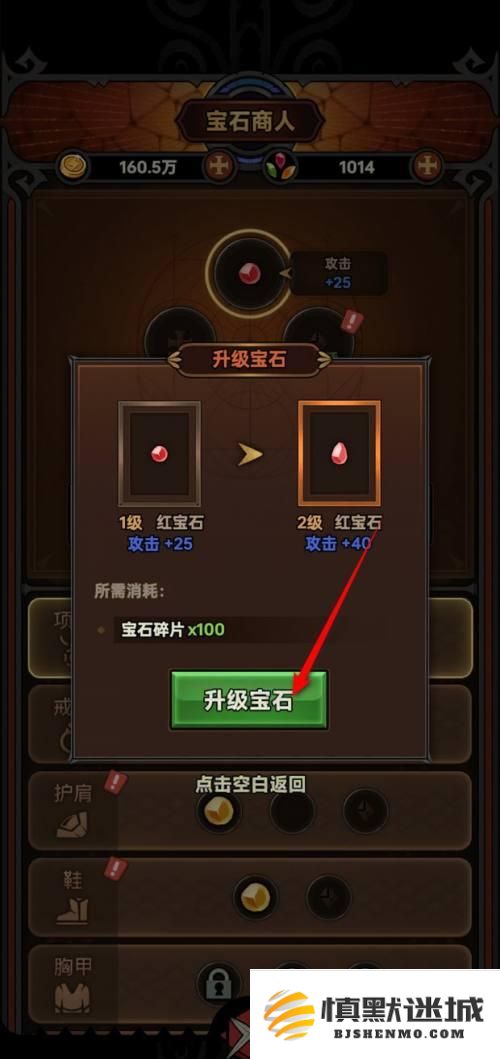 迷雾大陆宝石怎么升级