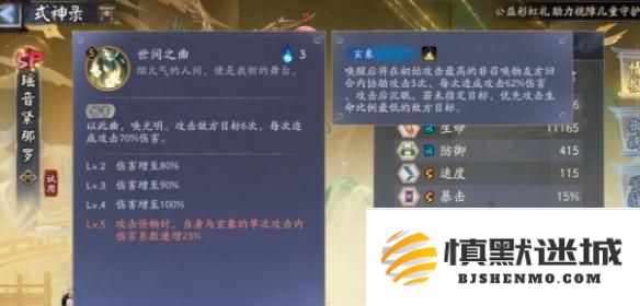 阴阳师瑶音紧那罗技能是什么