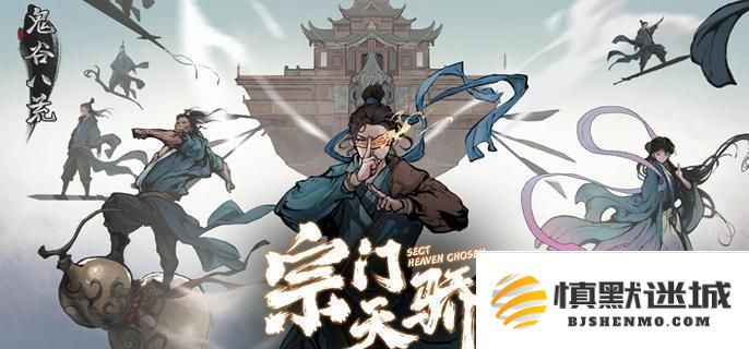 鬼谷八荒宗门人数上限详细分析以及相关信息介绍