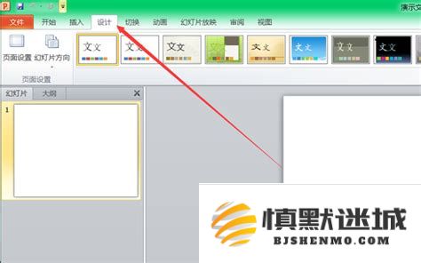 怎样为PPT幻灯片设置统一的背景图片和文本样式以提升整体美观性