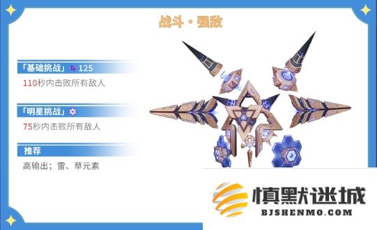 原神5.5幻想真境剧诗I第十幕挑战攻略及打法详解