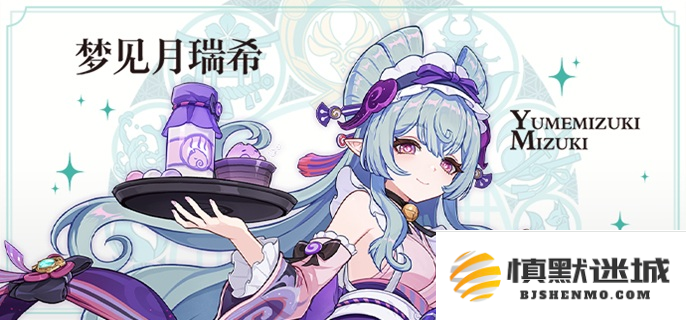 原神梦见月瑞希突破所需的材料详细介绍，梦见月瑞希突破材料完整列表