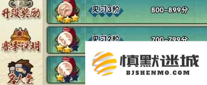 火影忍者手游段位有哪些