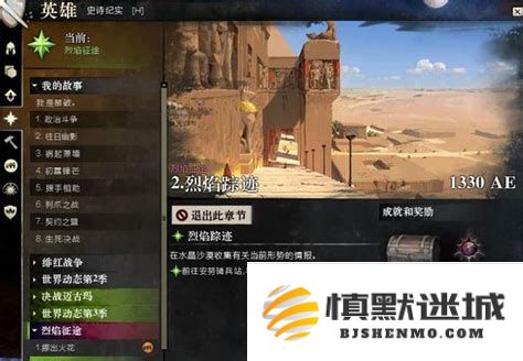 激战2沙漠冒险者传奇：探索个人史诗与战斗的荣耀