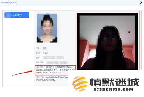 分析建行网银转账中人脸识别失败的原因及对应的解决策略