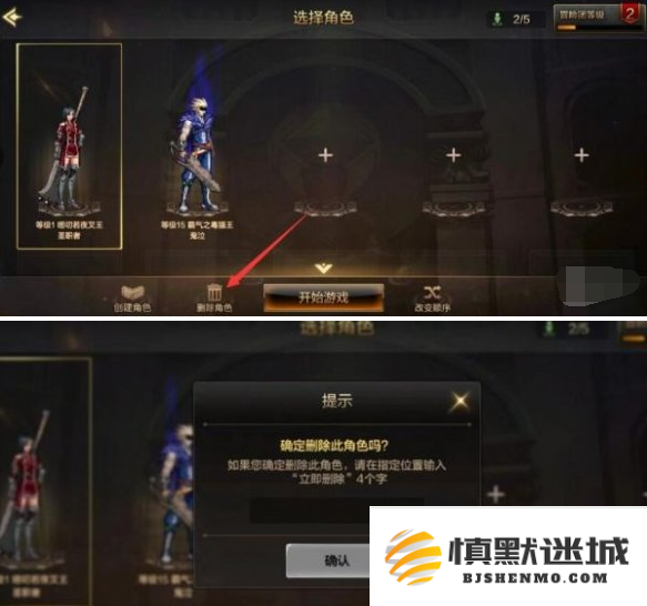 dnf手游怎么删角色