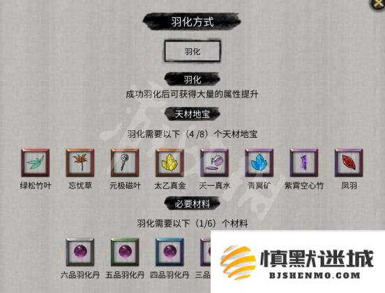 鬼谷八荒怎么快速结丹羽化