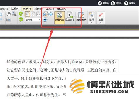 如何高效地修改PDF文件中的文本内容以及相关技巧和工具