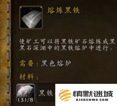 魔兽矿石的熔炼方法及其在游戏中的实际用途分析