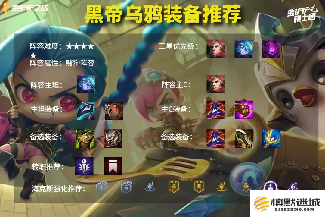 金铲铲之战帝国乌鸦装备怎么搭配