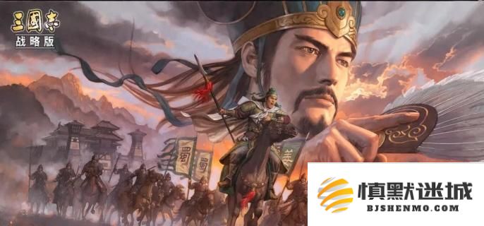 三国志战略版沮授全面解析，详细介绍沮授的玩法及技巧