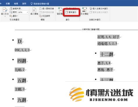 在Word2007中轻松创建自动目录的完整指南与步骤详解