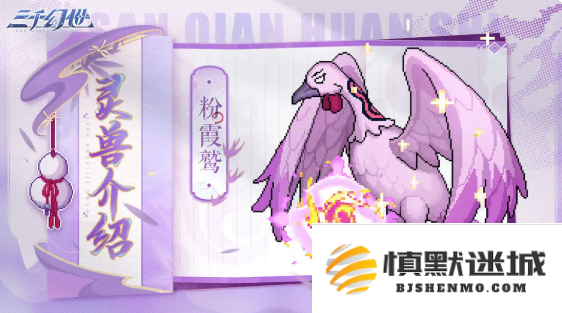 三千幻世灵兽哪个好