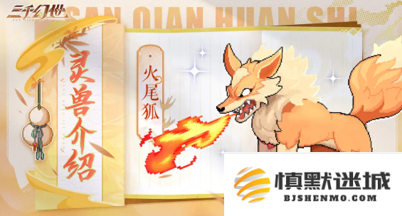 三千幻世灵兽哪个好