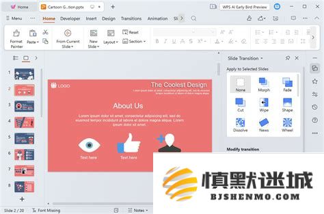 如何在WPS中对文档的页码顺序进行调整与重新排列