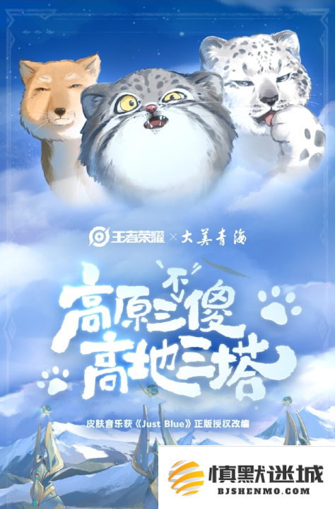 王者荣耀大美青海联动皮给到谁
