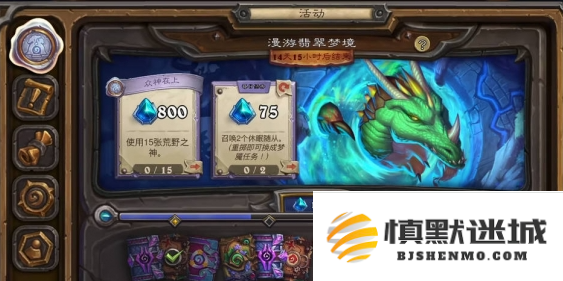 炉石传说荒野之神任务怎么做
