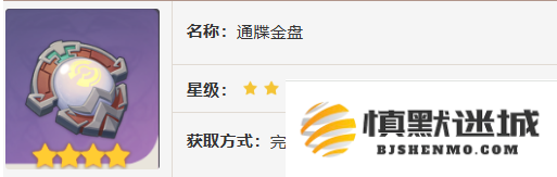 原神通牒金盘怎么获得