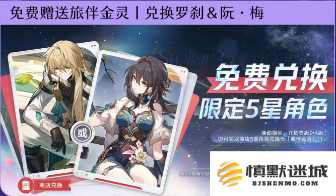 崩坏星穹铁道阮梅和罗刹怎么选