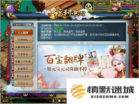 《问道》百宝翻牌翻不停,海量银元宝放肆领