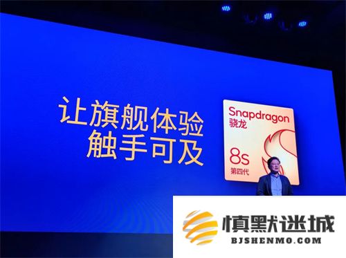 第四代骁龙8s正式发布，“新生代”旗舰有何真实力？