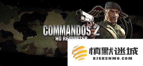 盟军敢死队2：深入敌后猎杀与搜刮的生死时刻