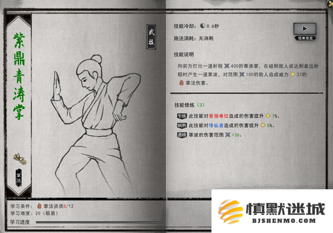 鬼谷八荒掌修怎么玩
