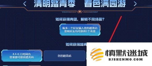 cf踏青码怎么获得