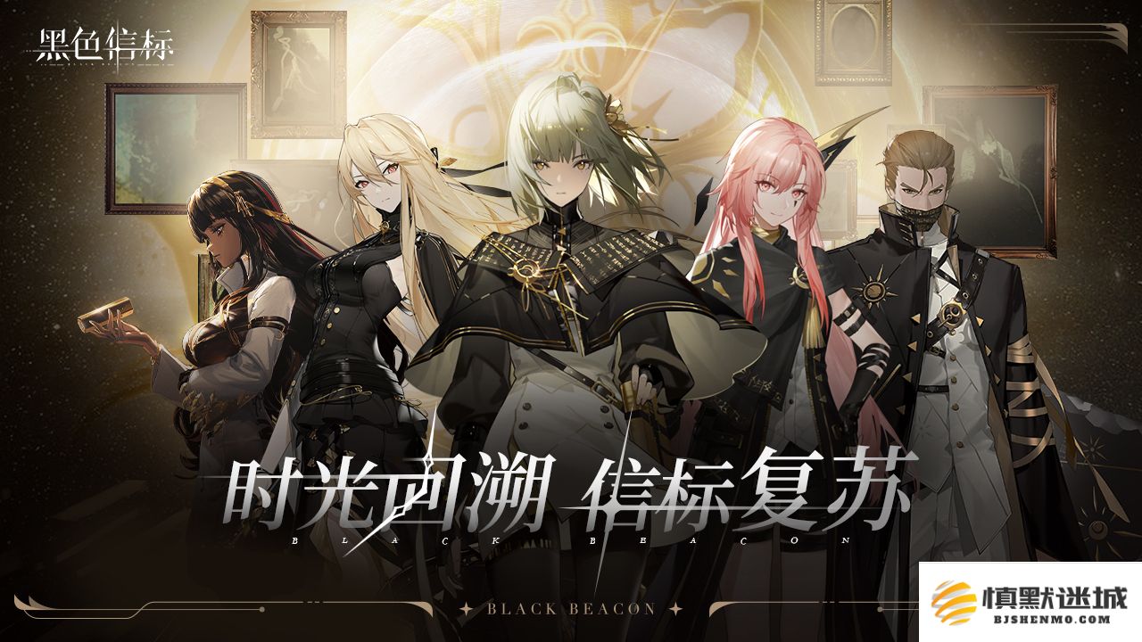 《黑色信标》4月28日双视角×无限连携ARPG手游正式上线