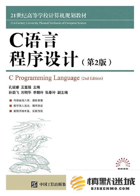关于C语言程序设计（谭浩强第五版）的电子书下载链接和学习资源分享平台