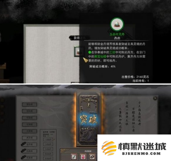鬼谷八荒具灵境怎么突破
